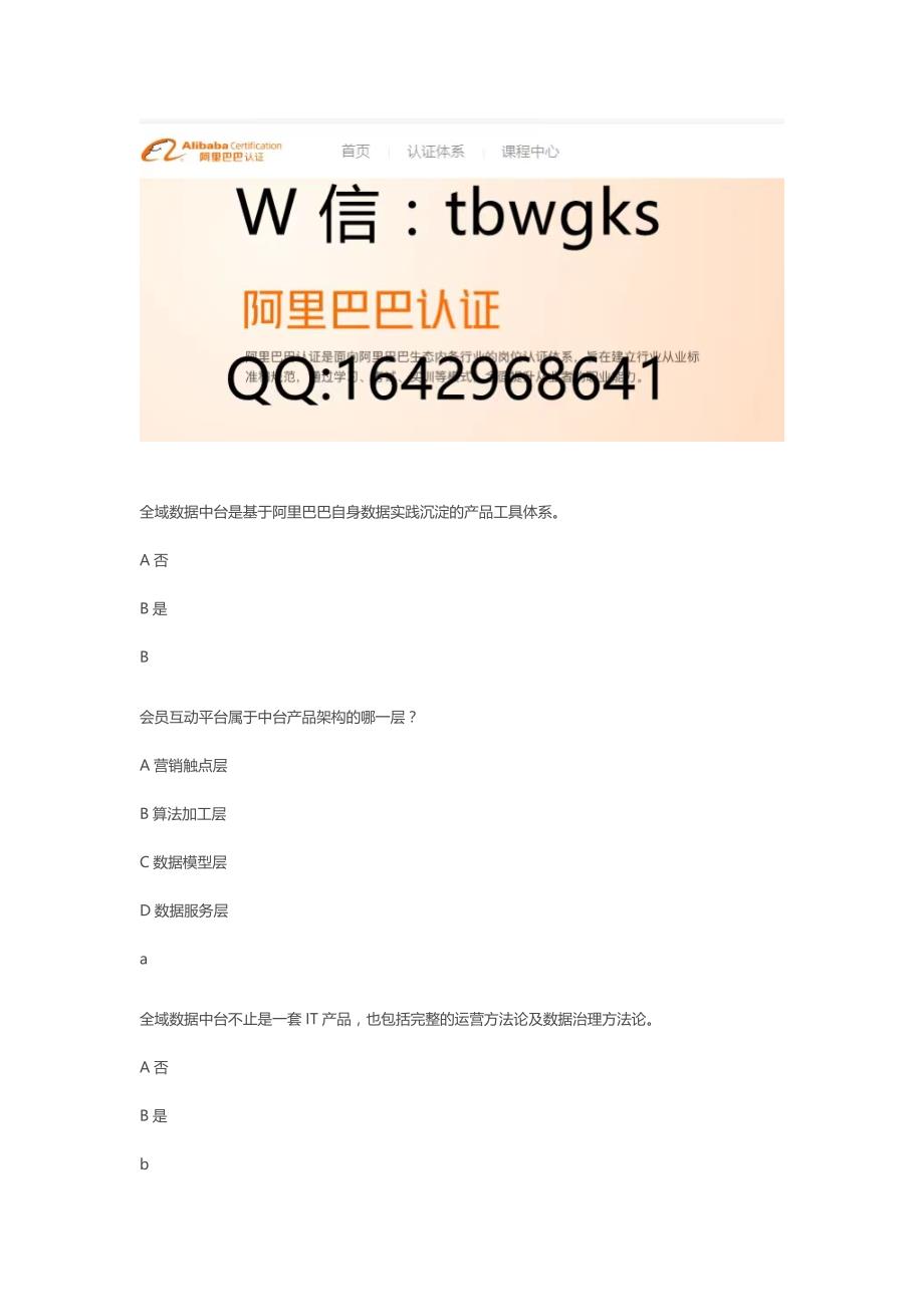 新阿里消费者运营高级咨询顾问认证考试答案丨天猫淘宝消费者运营高级咨询顾问考试题库.docx_第1页