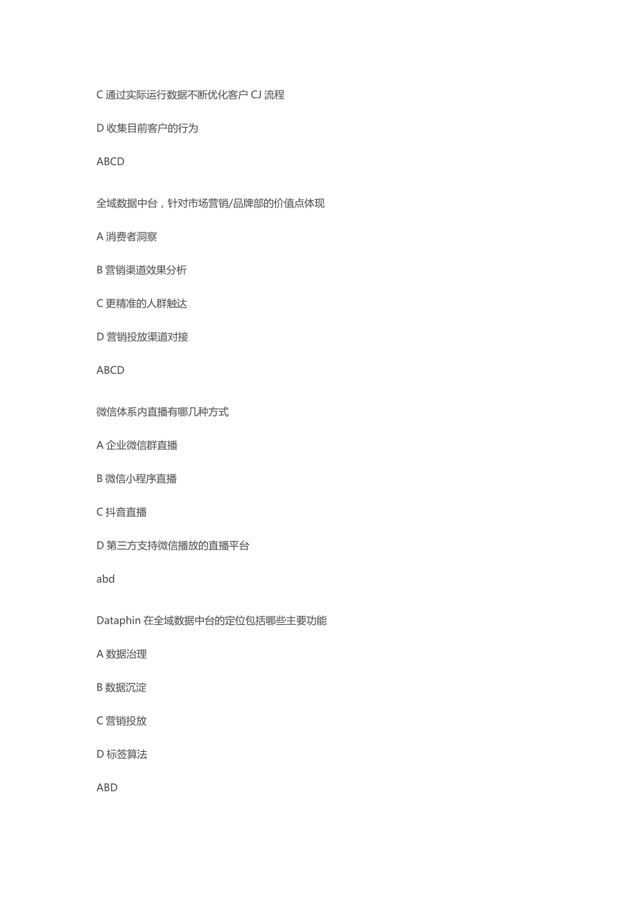 新阿里消费者运营高级咨询顾问认证考试答案丨天猫淘宝消费者运营高级咨询顾问考试题库.docx_第3页