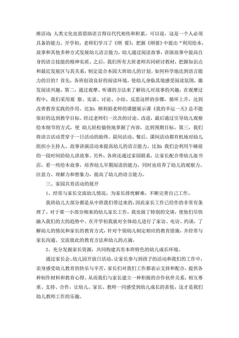 大班年级组绘本教学总结.doc_第2页