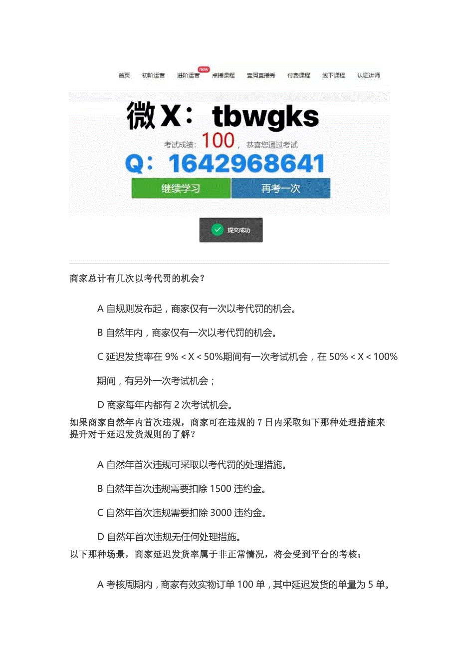 新版京东延迟发货违规考试丨京东以考代罚延迟发货考试丨京东以考代罚延迟发货违规考试答案.docx_第1页