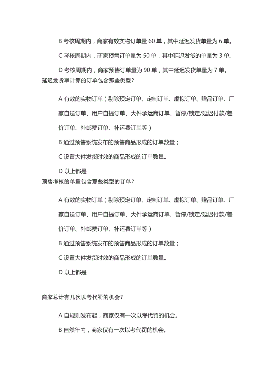 新版京东延迟发货违规考试丨京东以考代罚延迟发货考试丨京东以考代罚延迟发货违规考试答案.docx_第2页