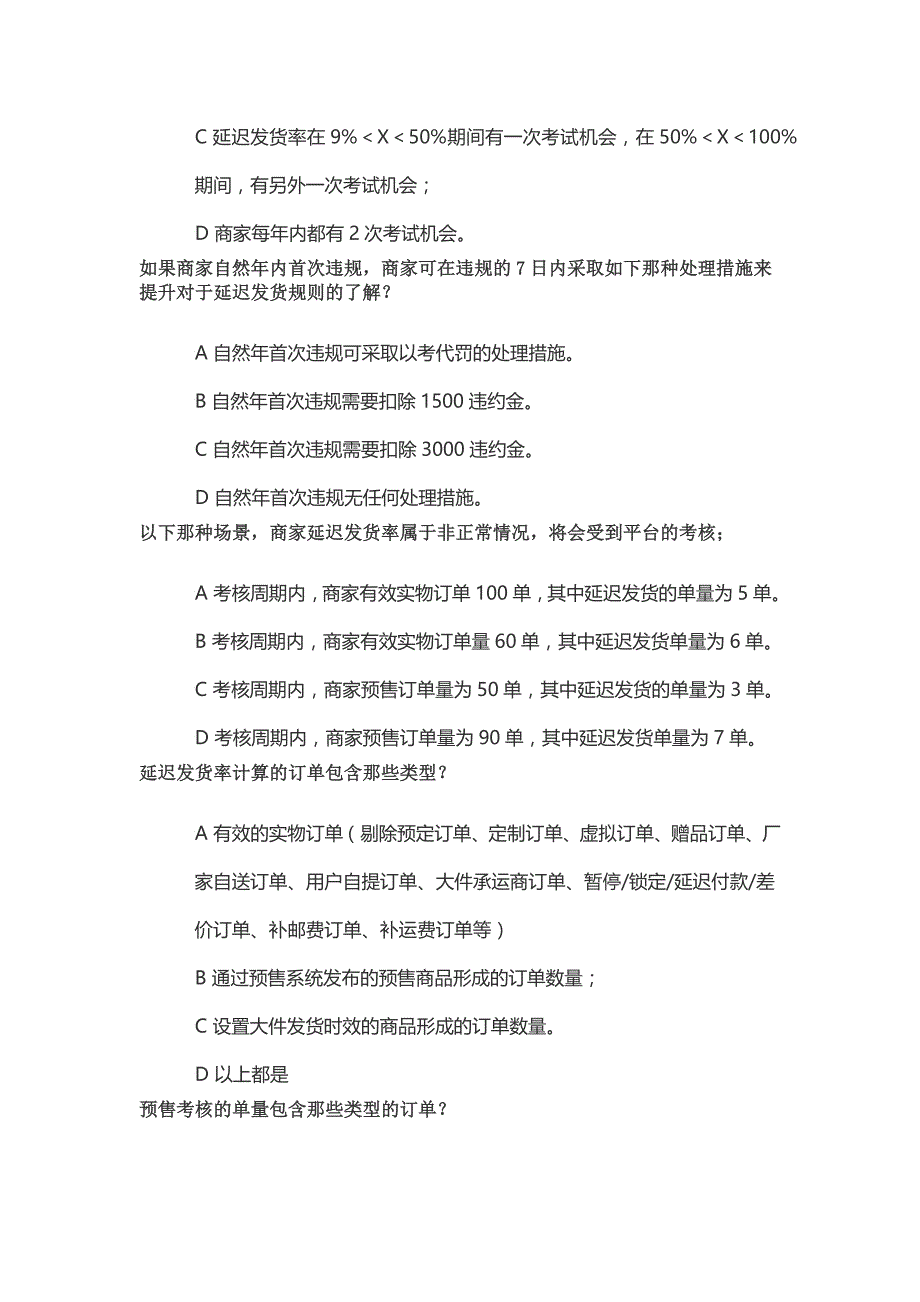 新版京东延迟发货违规考试丨京东以考代罚延迟发货考试丨京东以考代罚延迟发货违规考试答案.docx_第3页