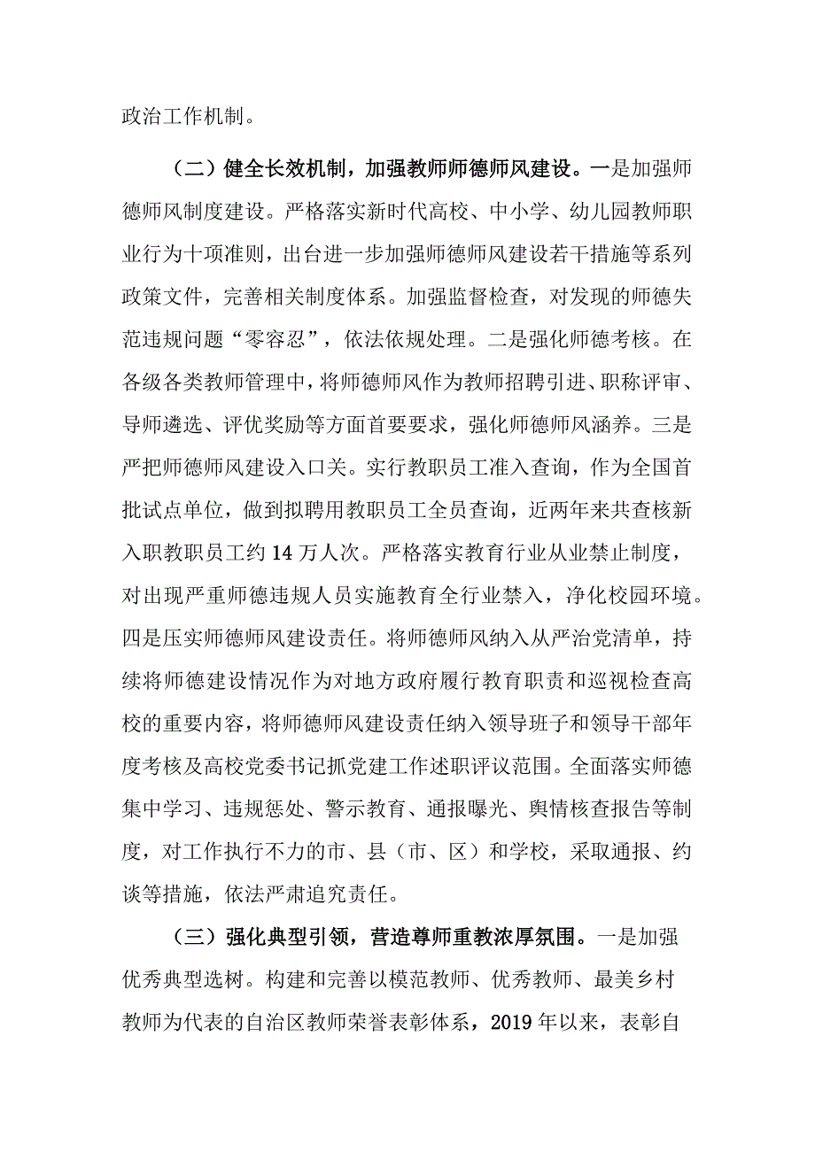 2023关于我区实施教师法情况和教师队伍建设工作的报告范文.docx_第3页