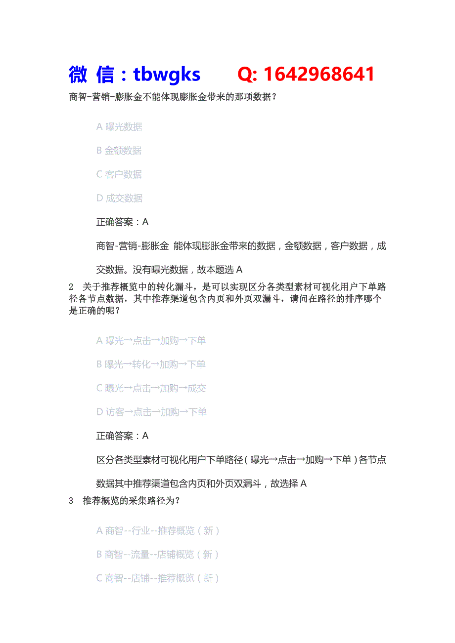 最新京东数据分析岗位初级人才认证考试丨京东数据分析岗位人才认证考试答案.docx_第1页