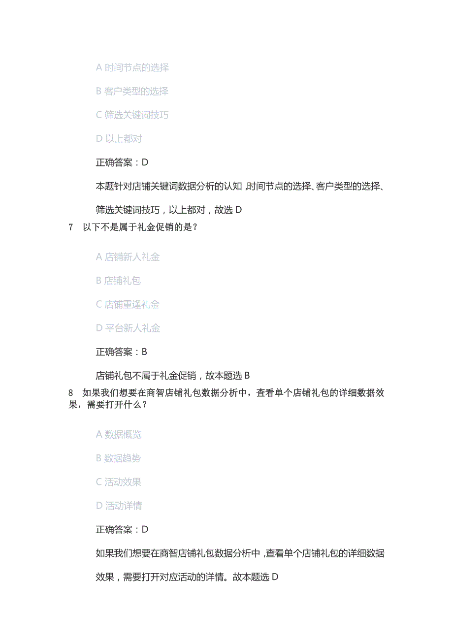 最新京东数据分析岗位初级人才认证考试丨京东数据分析岗位人才认证考试答案.docx_第3页