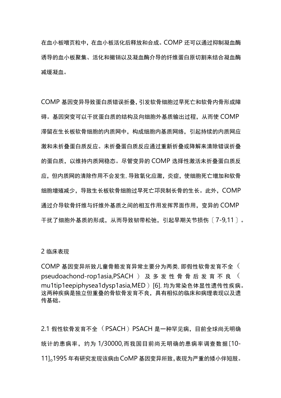 2023儿童骨骼发育异常矮小：COMP基因变异所致儿童骨骼发育障碍.docx_第3页