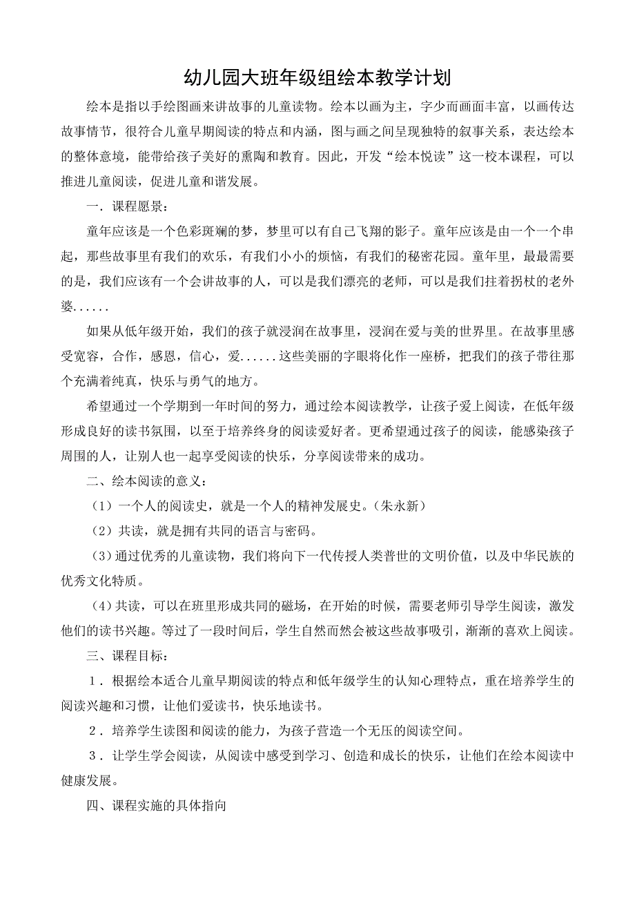 大班年级组绘本教学计划.doc_第1页