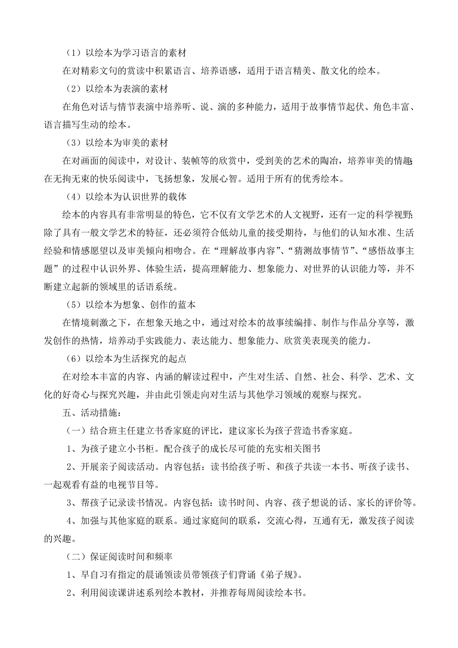 大班年级组绘本教学计划.doc_第2页