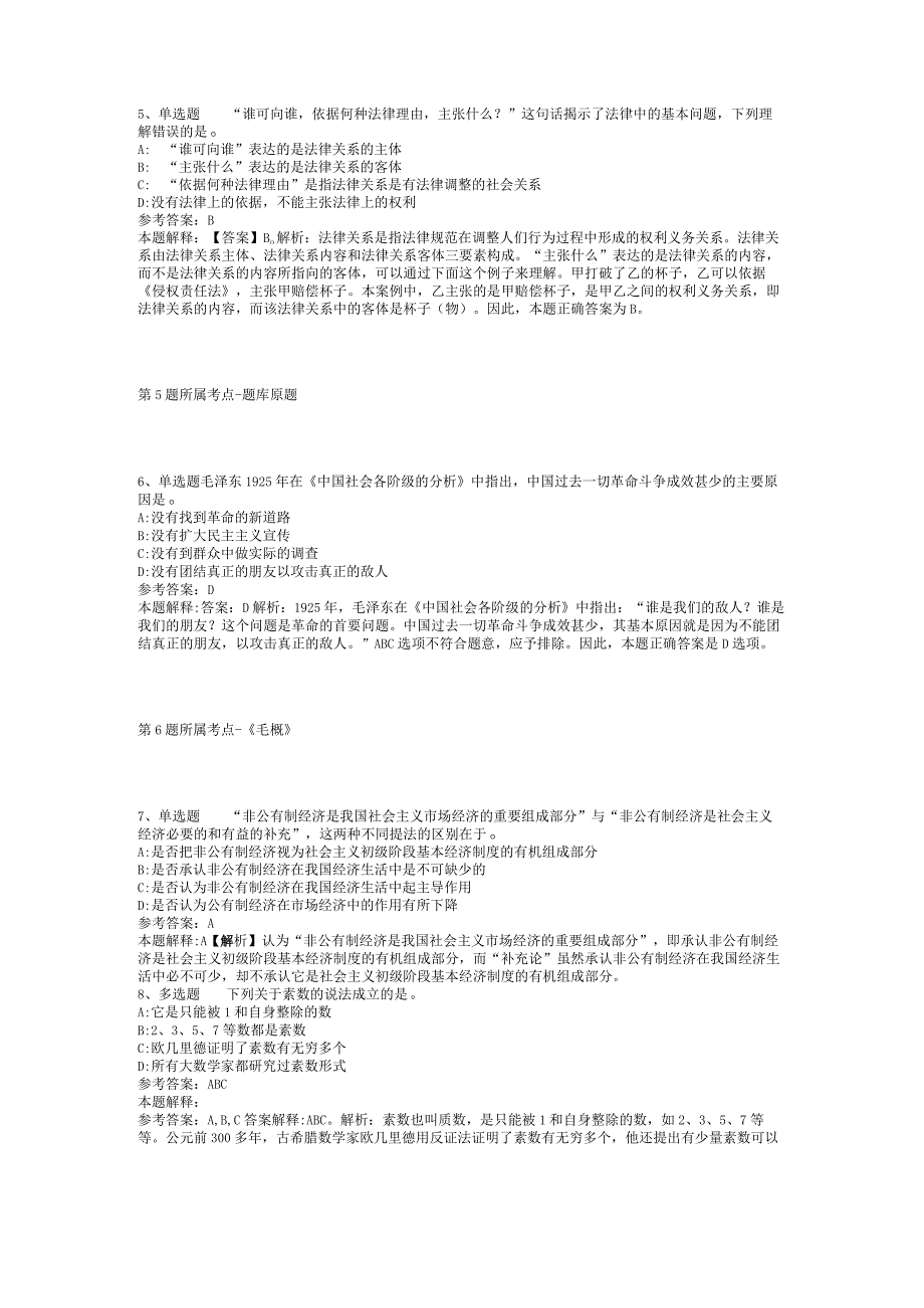 2023年05月广西南宁昇智人力资源服务有限公司度第49期招聘教师（滨湖路小学）冲刺卷(二).docx_第2页