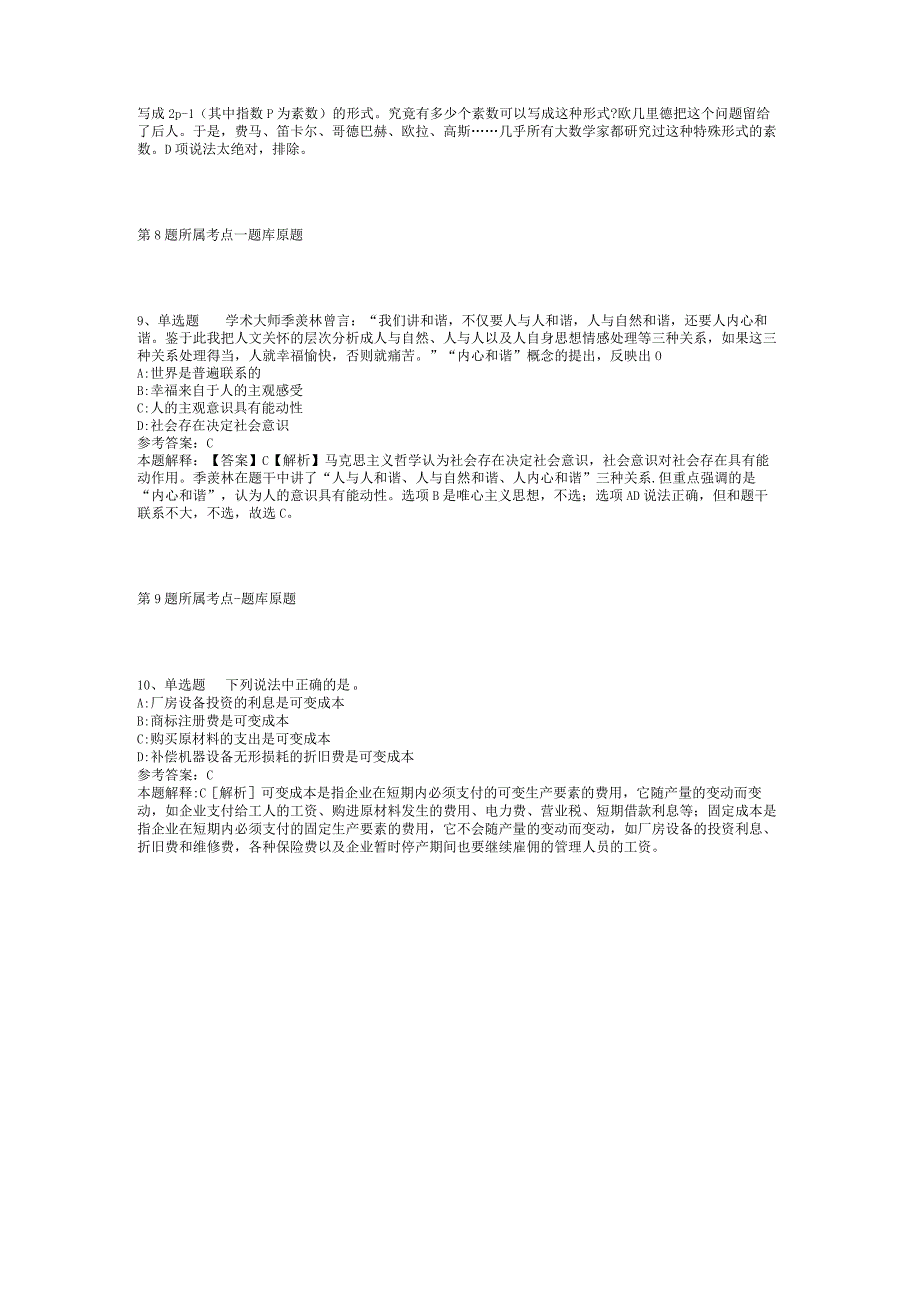 2023年05月广西南宁昇智人力资源服务有限公司度第49期招聘教师（滨湖路小学）冲刺卷(二).docx_第3页