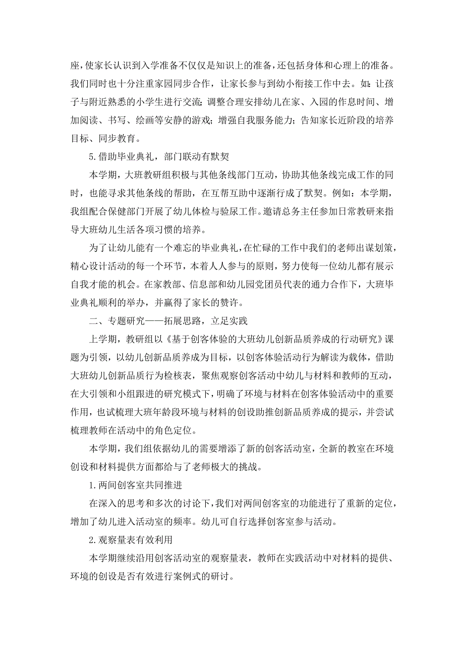 幼儿园教研活动总结.docx_第3页