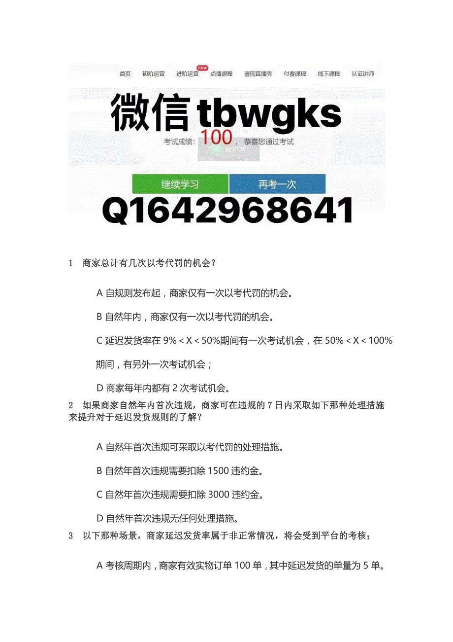 JD京东延迟发货考试丨京东发货违规考试丨京东以考代罚延迟发货考试丨京东违规发货考试答案.docx_第1页