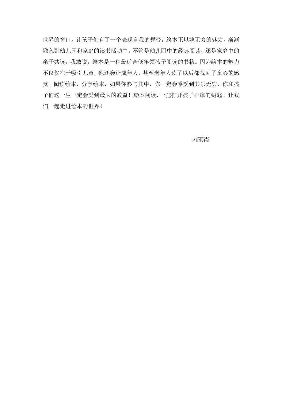 大班年级组绘本教学总结.doc_第2页