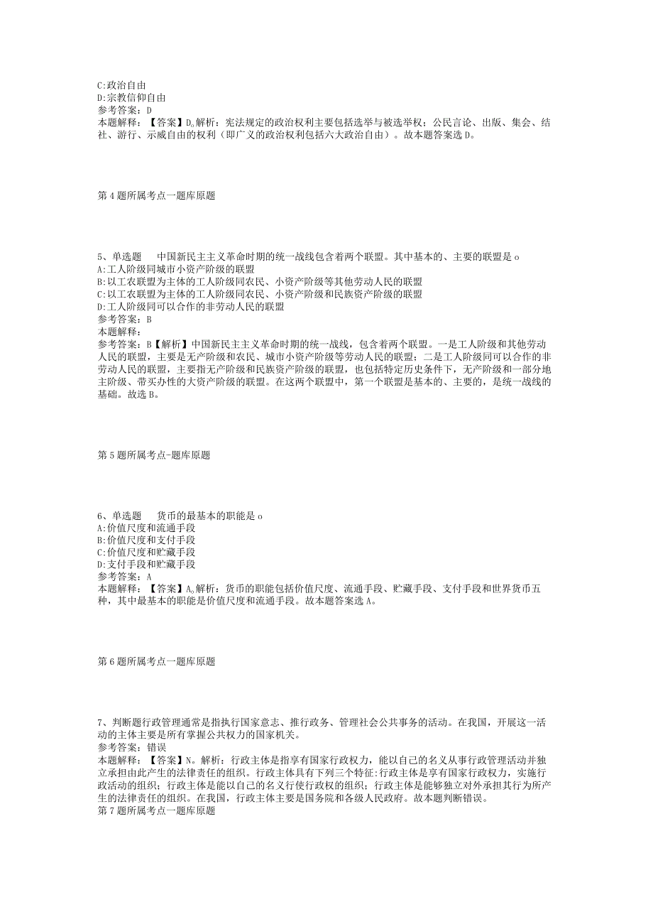 2023年05月广西水利电力职业技术学院公开招聘工作人员（第一批次）模拟卷(二)_1.docx_第2页