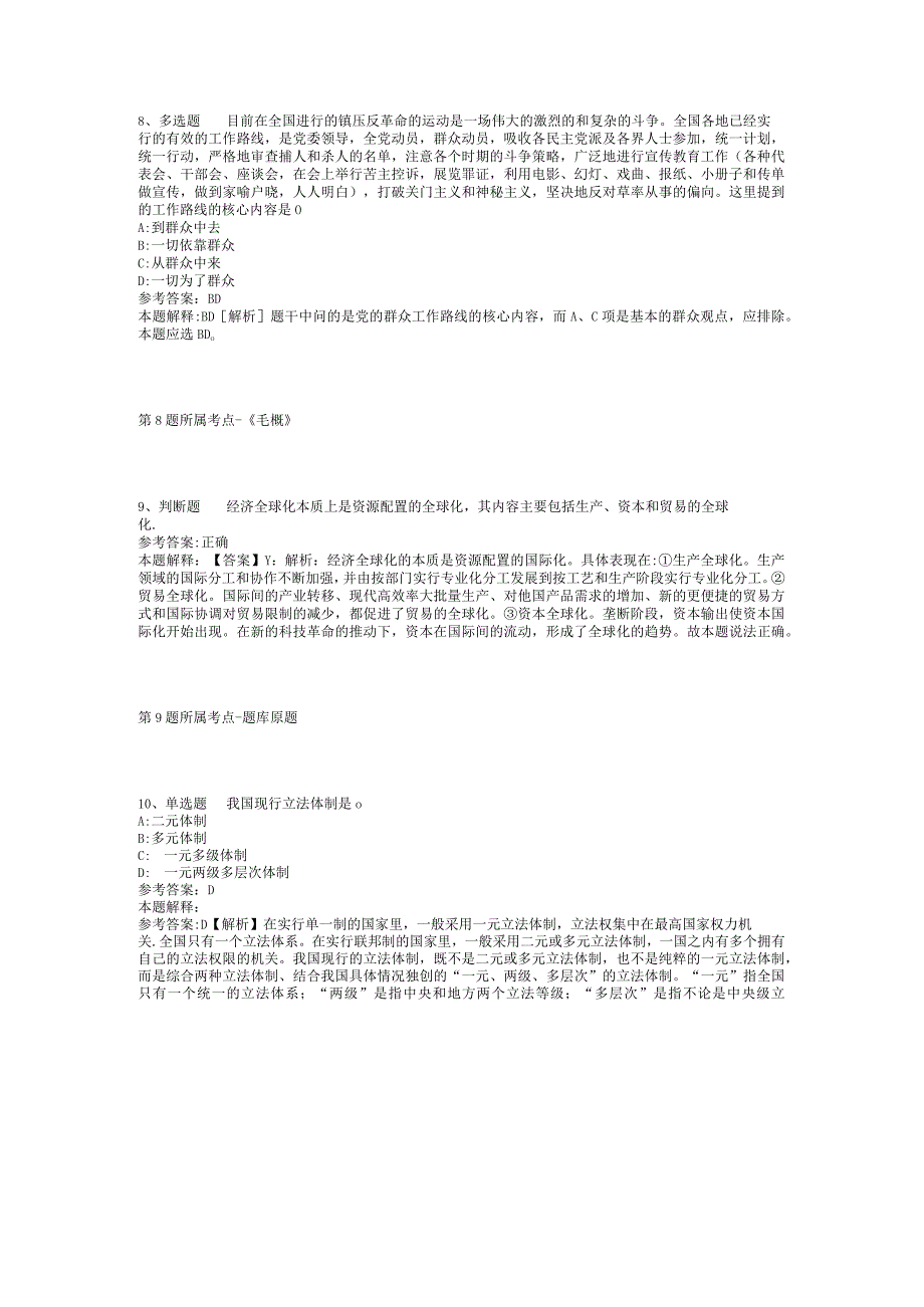 2023年05月广西水利电力职业技术学院公开招聘工作人员（第一批次）模拟卷(二)_1.docx_第3页