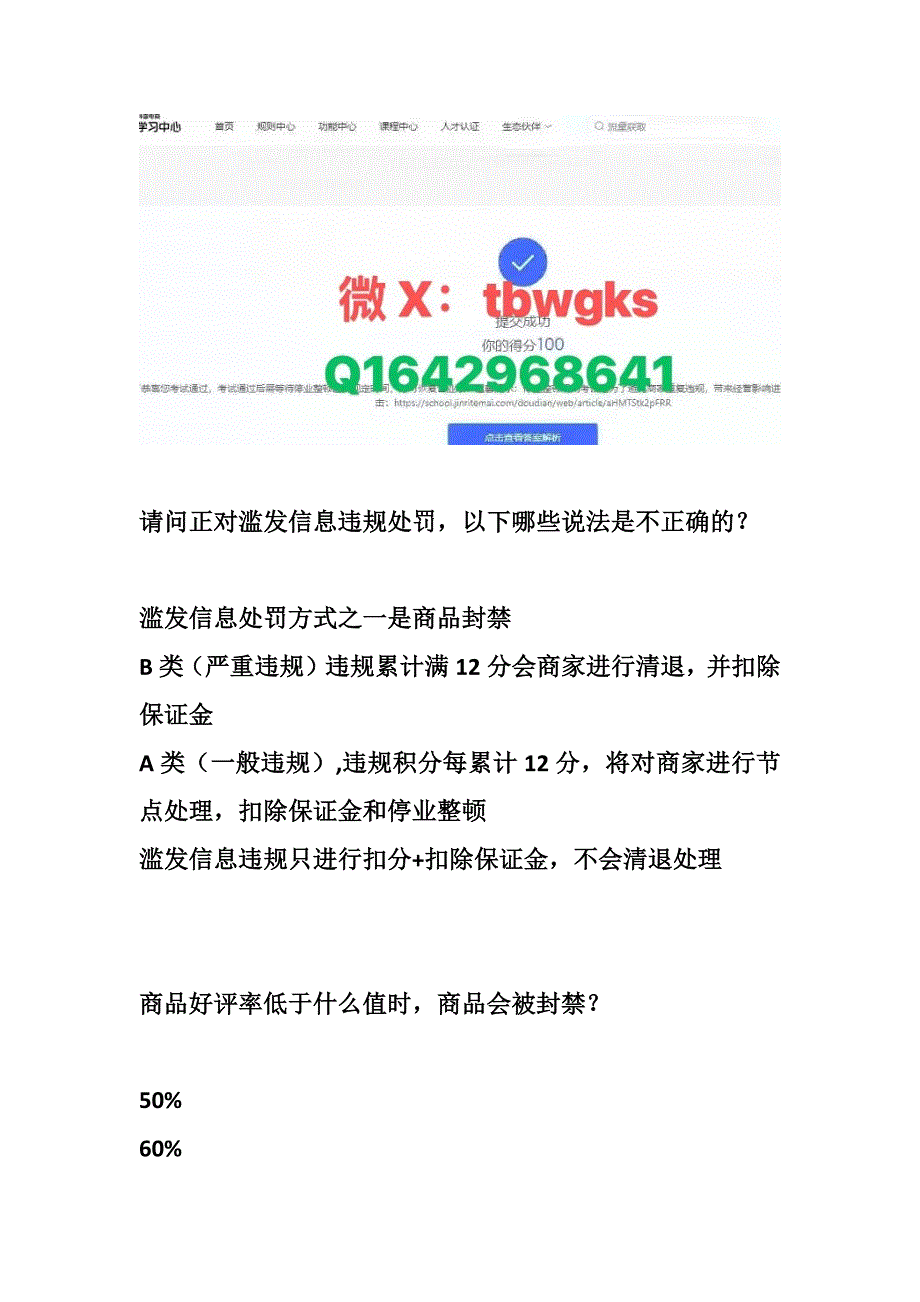 新抖音停业整顿节点处罚规则考试丨抖音节点处罚停业整顿恢复考试题库.docx_第1页