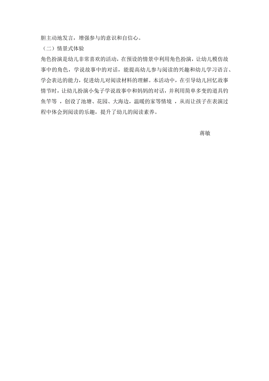 幼儿园小班绘本教学计划.docx_第2页