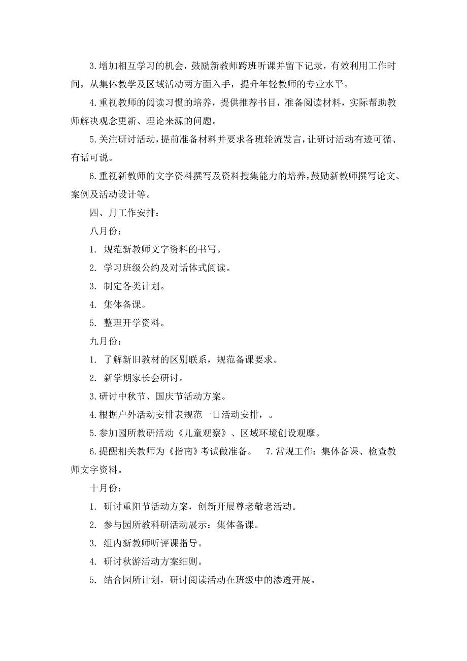 幼儿园秋学期中班组教研活动计划.docx_第2页