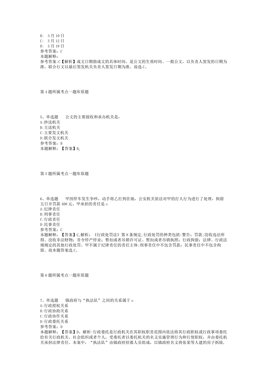 2023年05月广东财经大学招聘教学科研人员冲刺题(二).docx_第2页