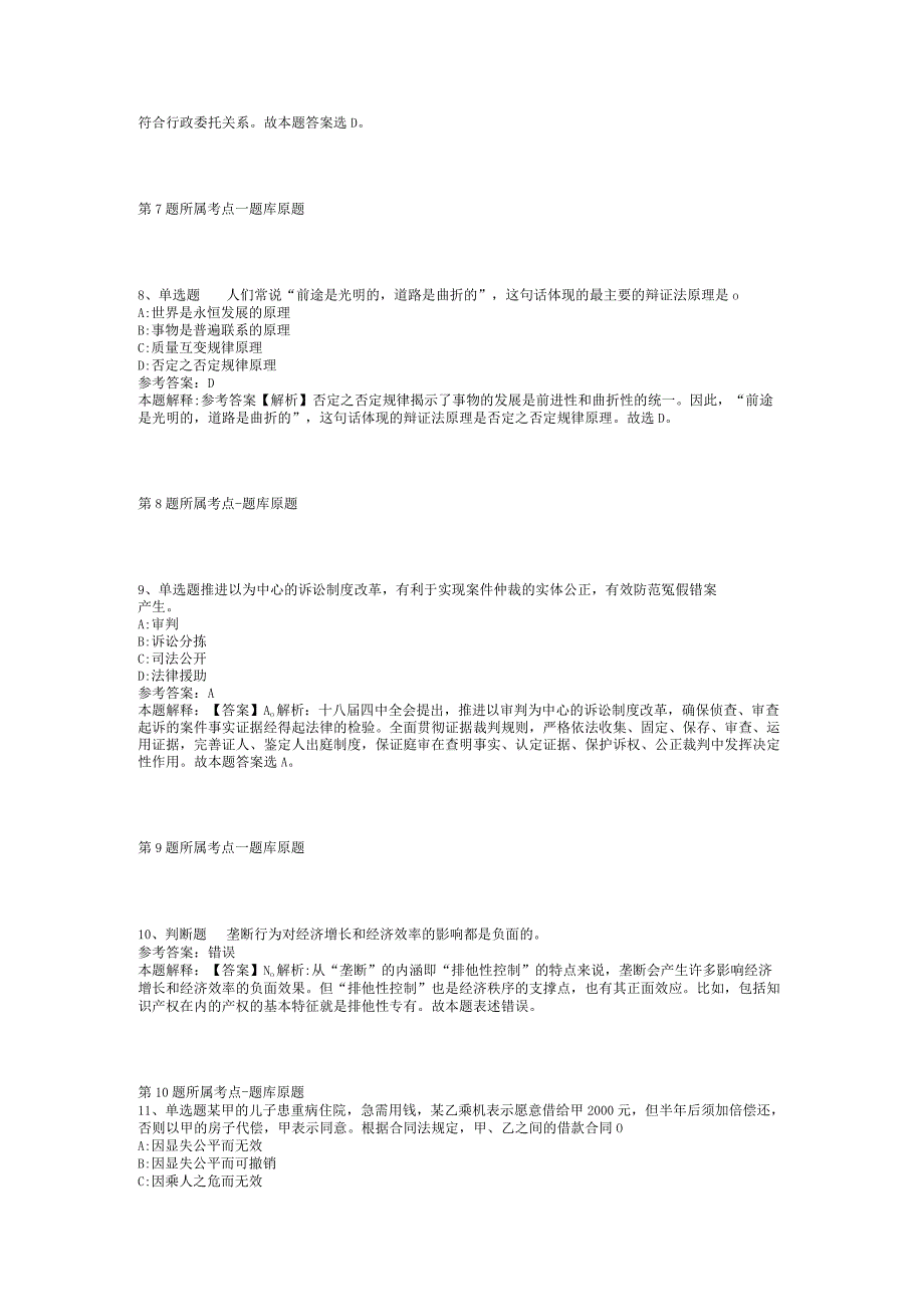 2023年05月广东财经大学招聘教学科研人员冲刺题(二).docx_第3页