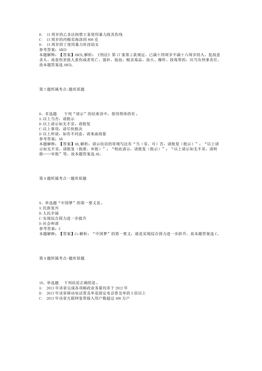 2023年05月甘肃省嘉峪关市事业单位公开招考人员冲刺题(二).docx_第3页