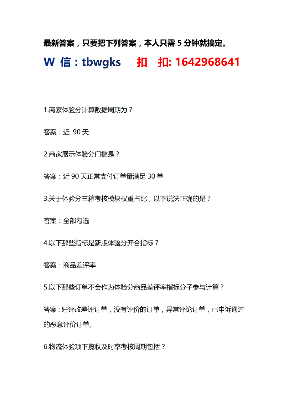 抖音小店节点处罚停业整顿恢复考试丨抖音停业整顿节点处罚规则考试丨抖音小店商家违规免处罚考试.docx_第1页