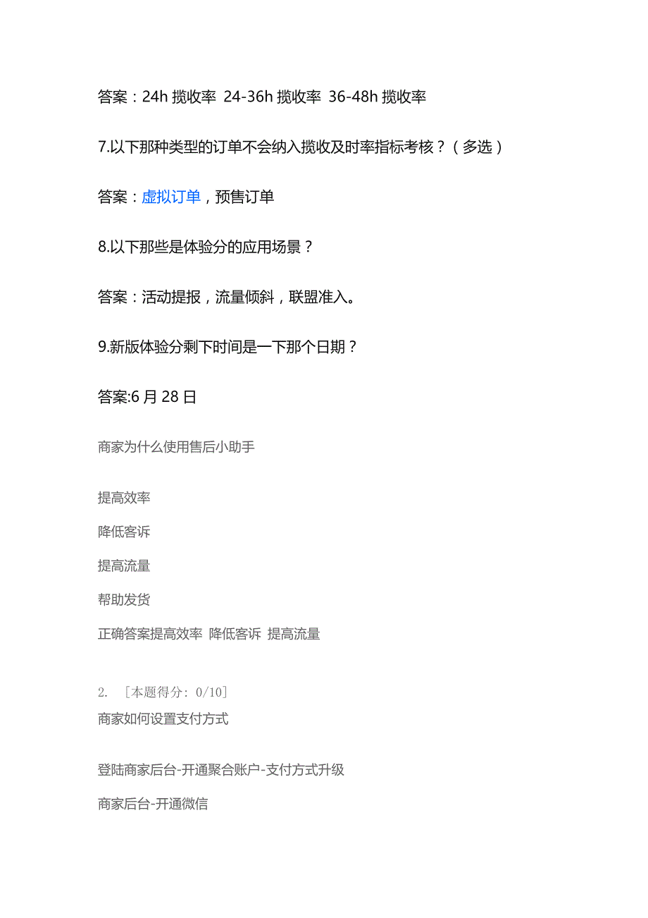 抖音小店节点处罚停业整顿恢复考试丨抖音停业整顿节点处罚规则考试丨抖音小店商家违规免处罚考试.docx_第2页