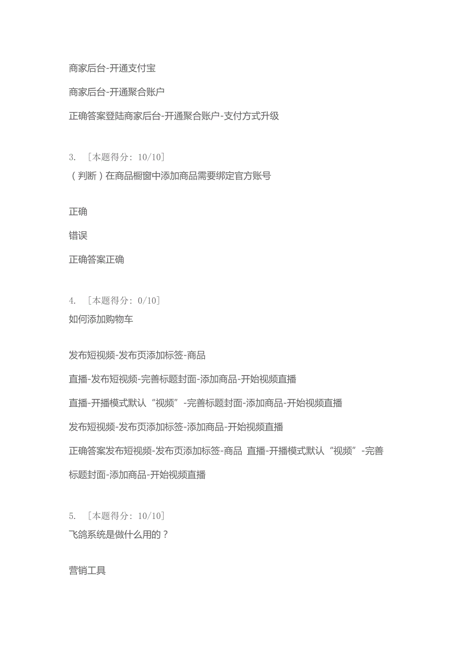 抖音小店节点处罚停业整顿恢复考试丨抖音停业整顿节点处罚规则考试丨抖音小店商家违规免处罚考试.docx_第3页