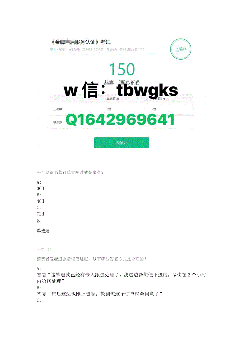 新淘宝金牌售后服务能力认证考试丨淘宝新灯塔指标管理能力认证考试答案.docx_第1页