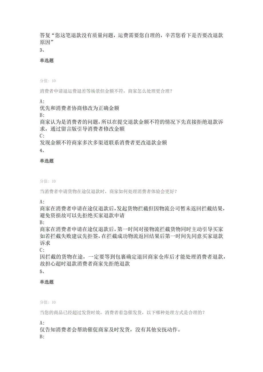 新淘宝金牌售后服务能力认证考试丨淘宝新灯塔指标管理能力认证考试答案.docx_第2页