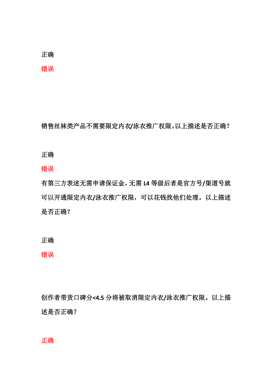 抖音内衣泳衣类目准入考试丨抖音内衣类目达人准入考试题库答案.docx_第2页