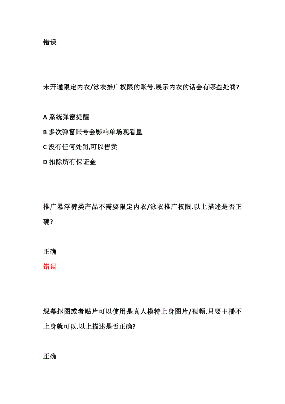 抖音内衣泳衣类目准入考试丨抖音内衣类目达人准入考试题库答案.docx_第3页