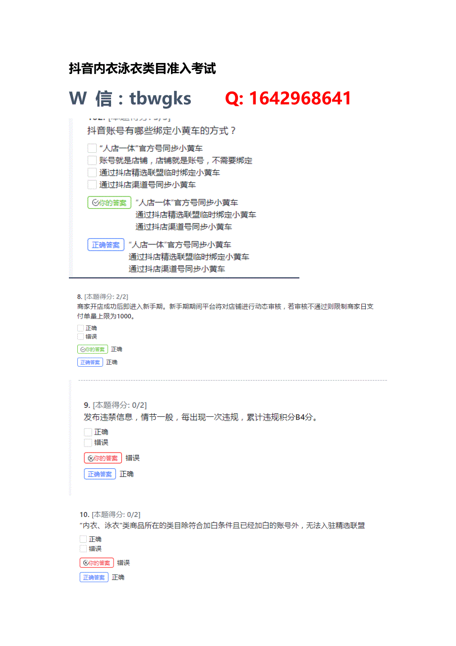 抖音商家内衣报白考试答案丨抖音小店内衣类目入驻考试答案丨抖音店铺内衣开店考试.docx_第1页