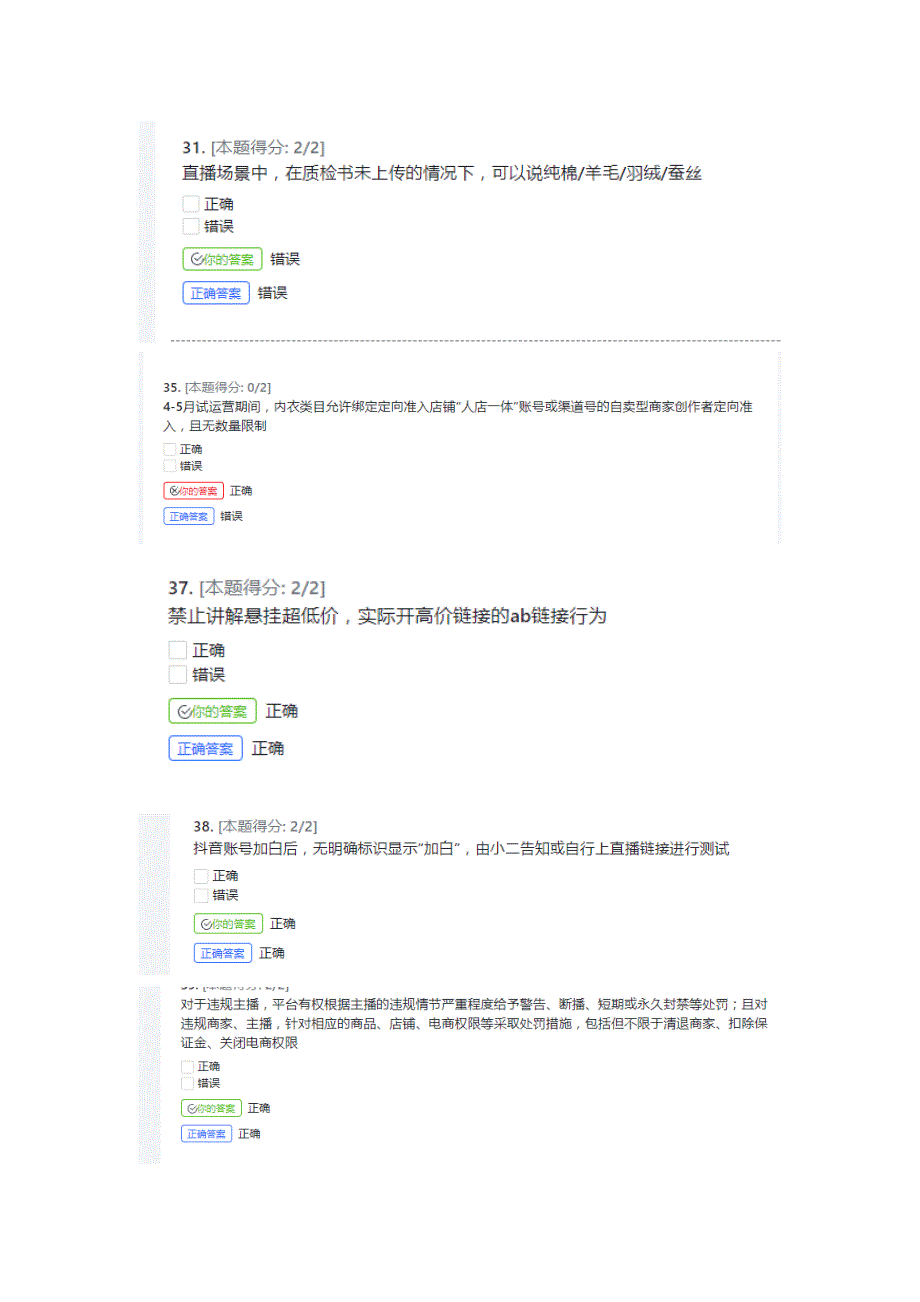 抖音商家内衣报白考试答案丨抖音小店内衣类目入驻考试答案丨抖音店铺内衣开店考试.docx_第3页