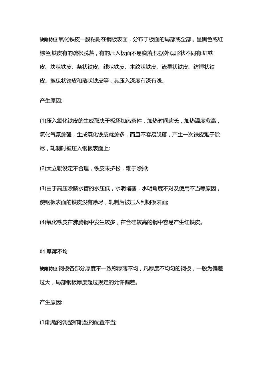 热轧卷板常见缺陷问题汇总.docx_第2页