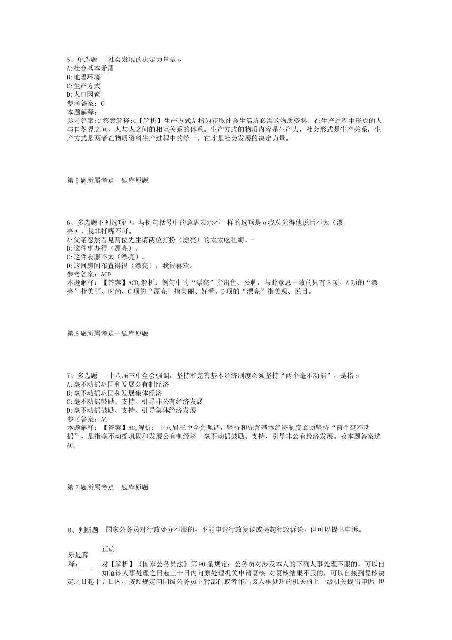 2023年05月甘肃省庆阳市林业和草原局公开选调事业单位工作人员冲刺题(二).docx_第2页