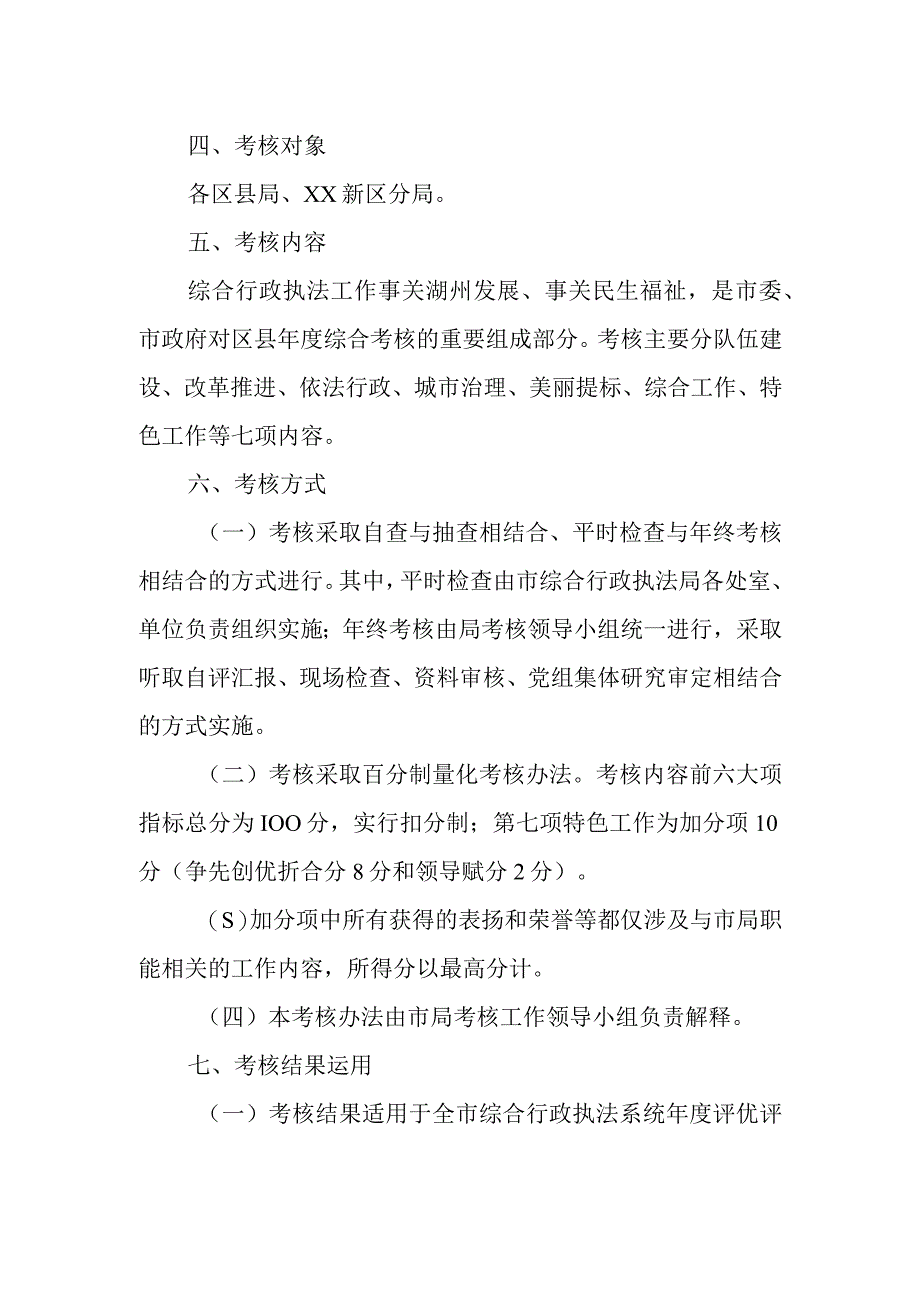 2022年度XX市综合行政执法工作考核办法.docx_第2页