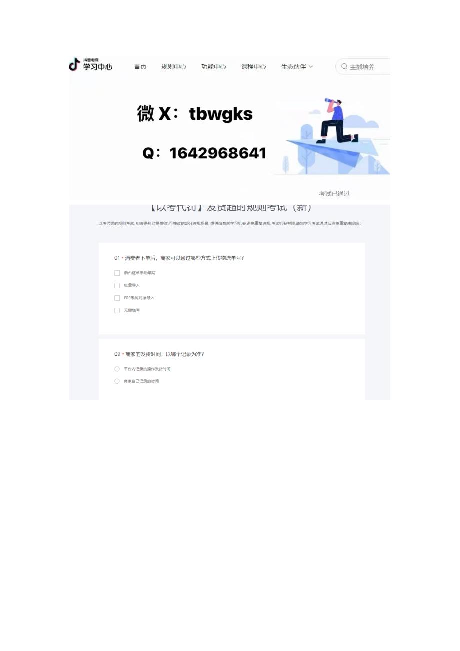 新抖音错发漏发规则考试丨抖店错发漏发规则考试.docx_第1页