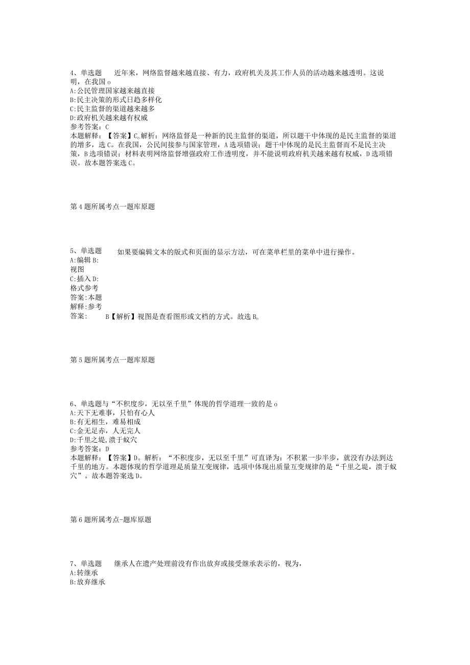 2023年05月广西平南县统计局招考经济普查工作人员冲刺题(二).docx_第2页