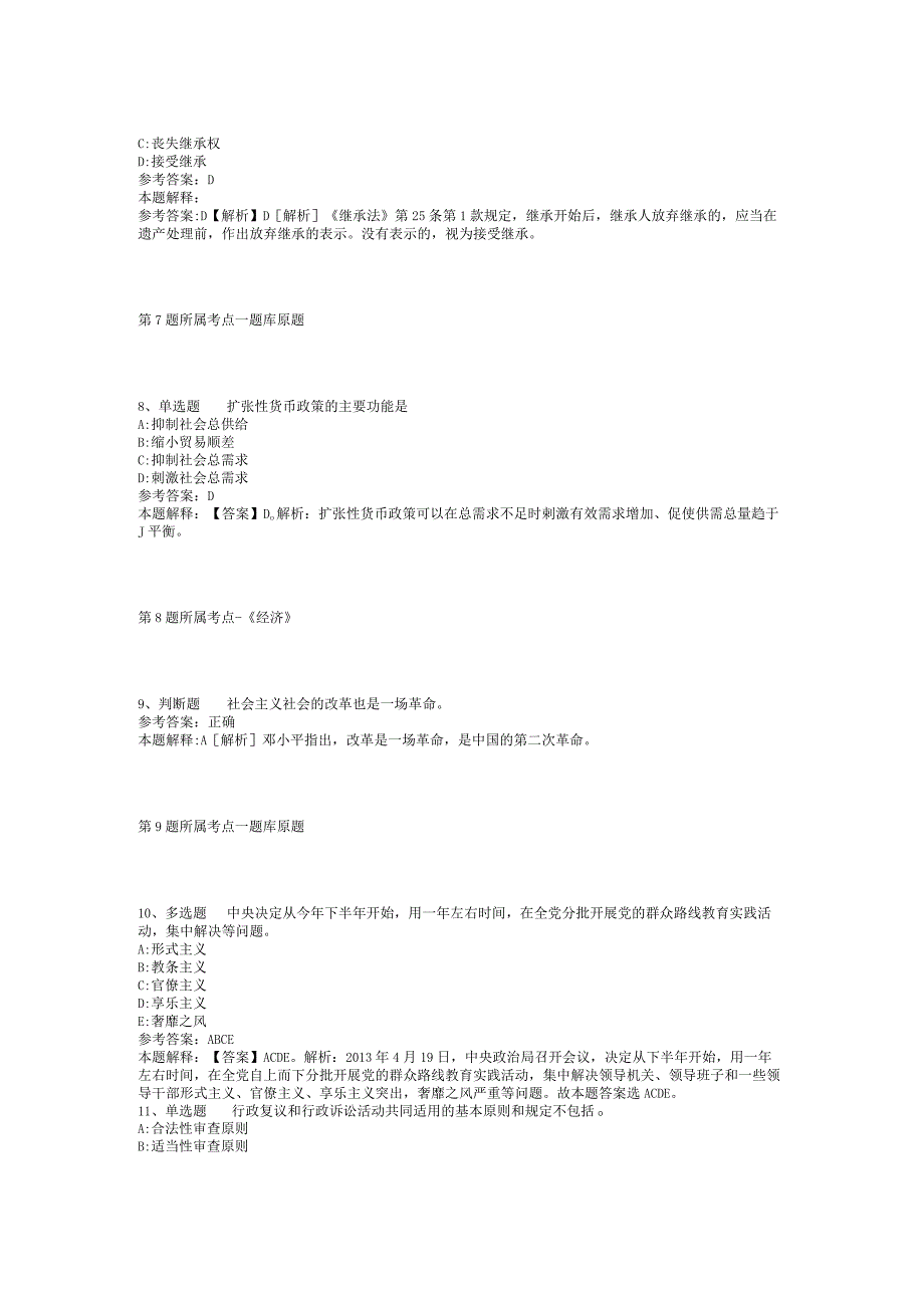 2023年05月广西平南县统计局招考经济普查工作人员冲刺题(二).docx_第3页