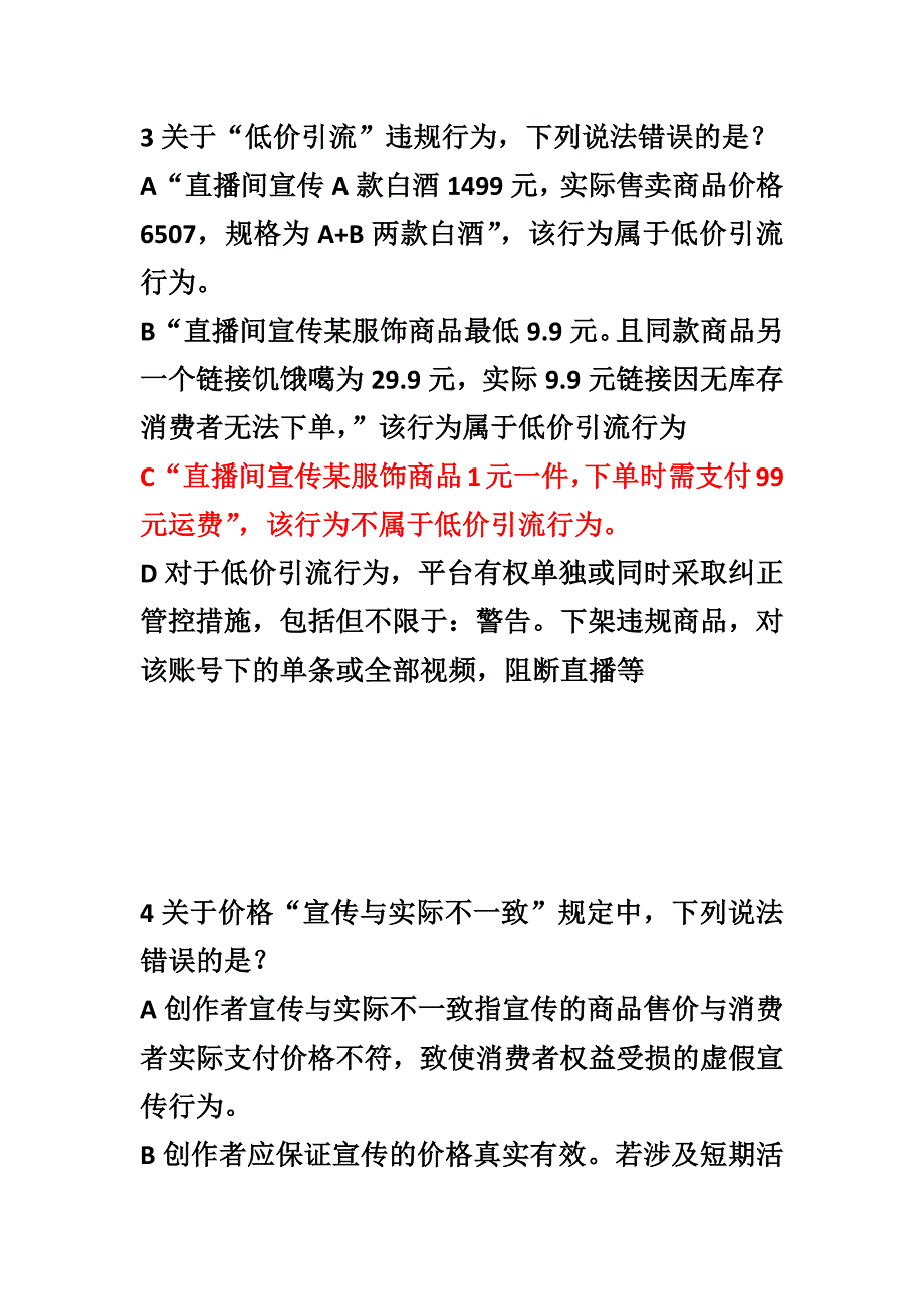 2024年抖音创作者信用分学习考试第三期抖音创作者信用分学习考试第四期抖音达人信用分考试答案题库.docx_第2页