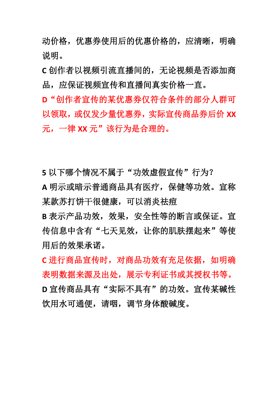 2024年抖音创作者信用分学习考试第三期抖音创作者信用分学习考试第四期抖音达人信用分考试答案题库.docx_第3页