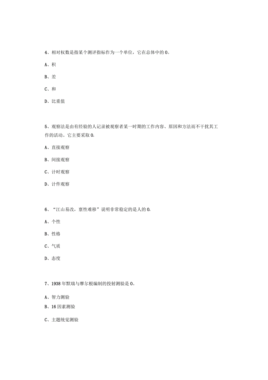 2017年1月四川自考06090人员素质测评理论与方法真题.docx_第2页