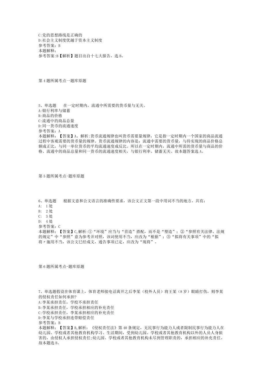 2023年05月广东省高州市度赴广东技术师范大学现场公开招聘教师模拟题(二)_1.docx_第2页