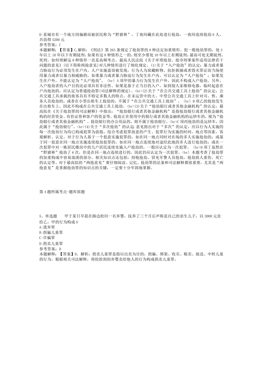 2023年05月广东省佛冈县网络舆情中心关于公开选调事业单位工作人员模拟题(二).docx_第2页