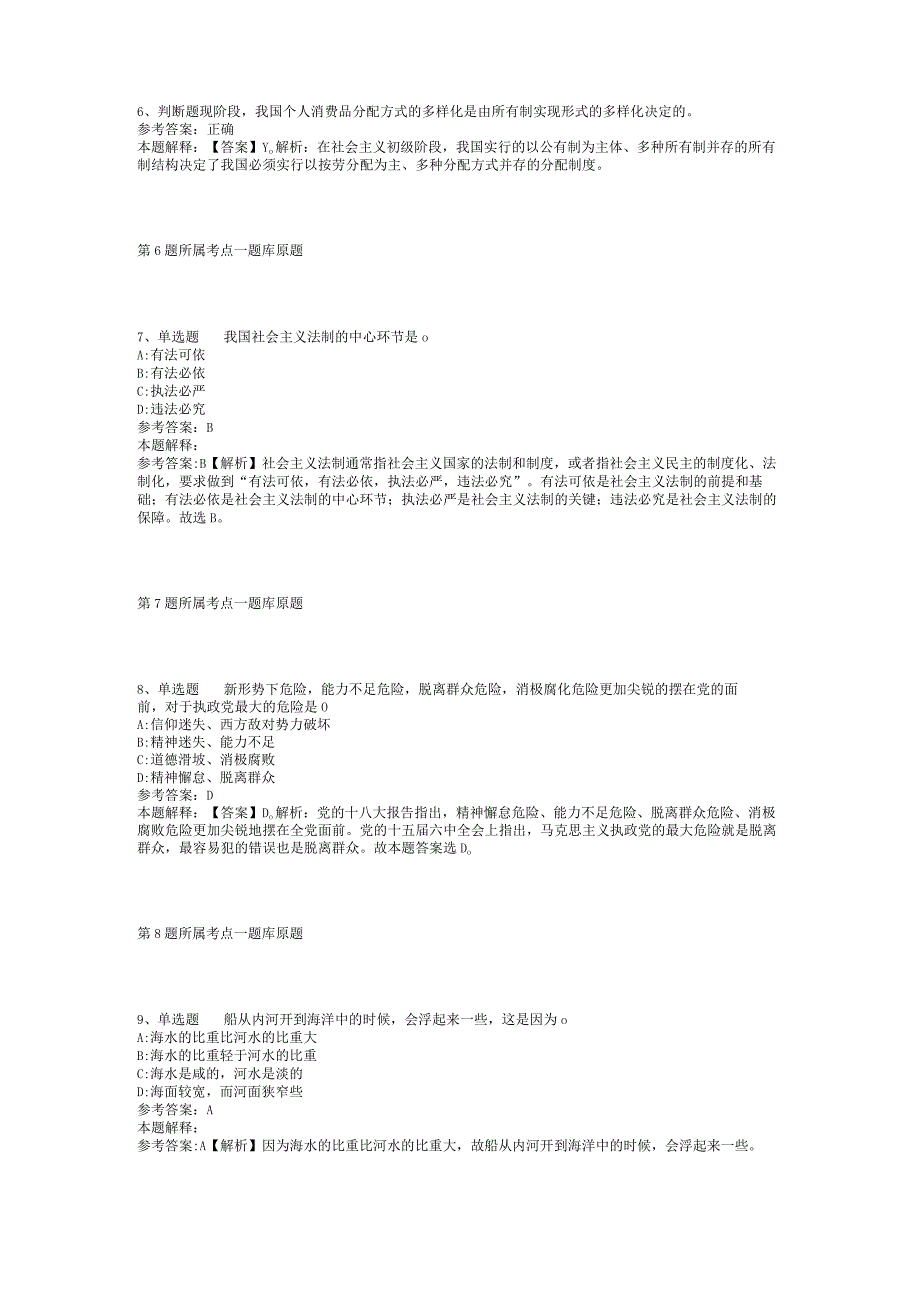 2023年05月广东省佛冈县网络舆情中心关于公开选调事业单位工作人员模拟题(二).docx_第3页