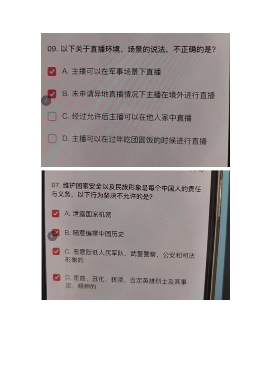 新抖音直播行为规范考试答案丨抖音直播行为规范考试答案10题.docx_第2页