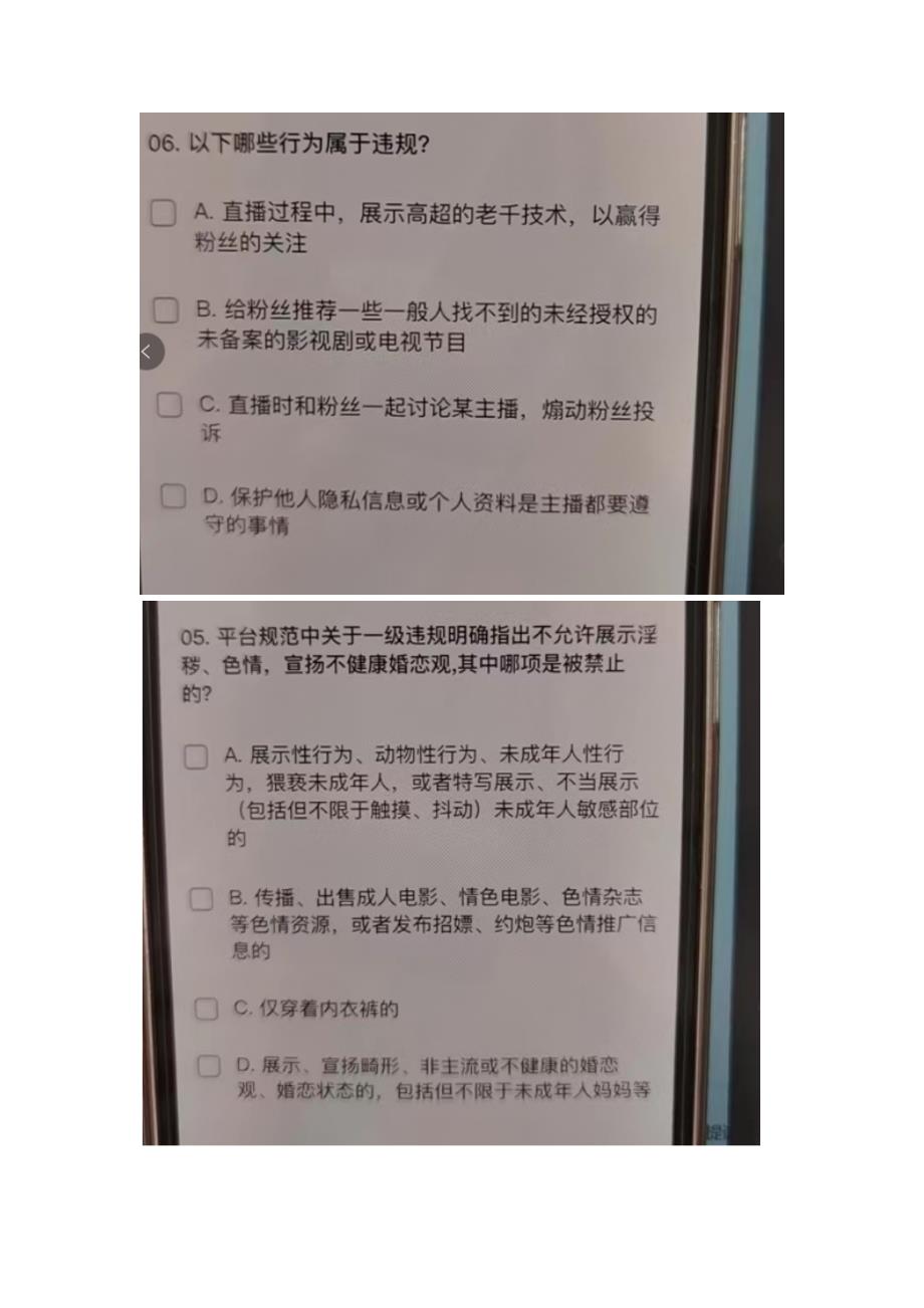 新抖音直播行为规范考试答案丨抖音直播行为规范考试答案10题.docx_第3页