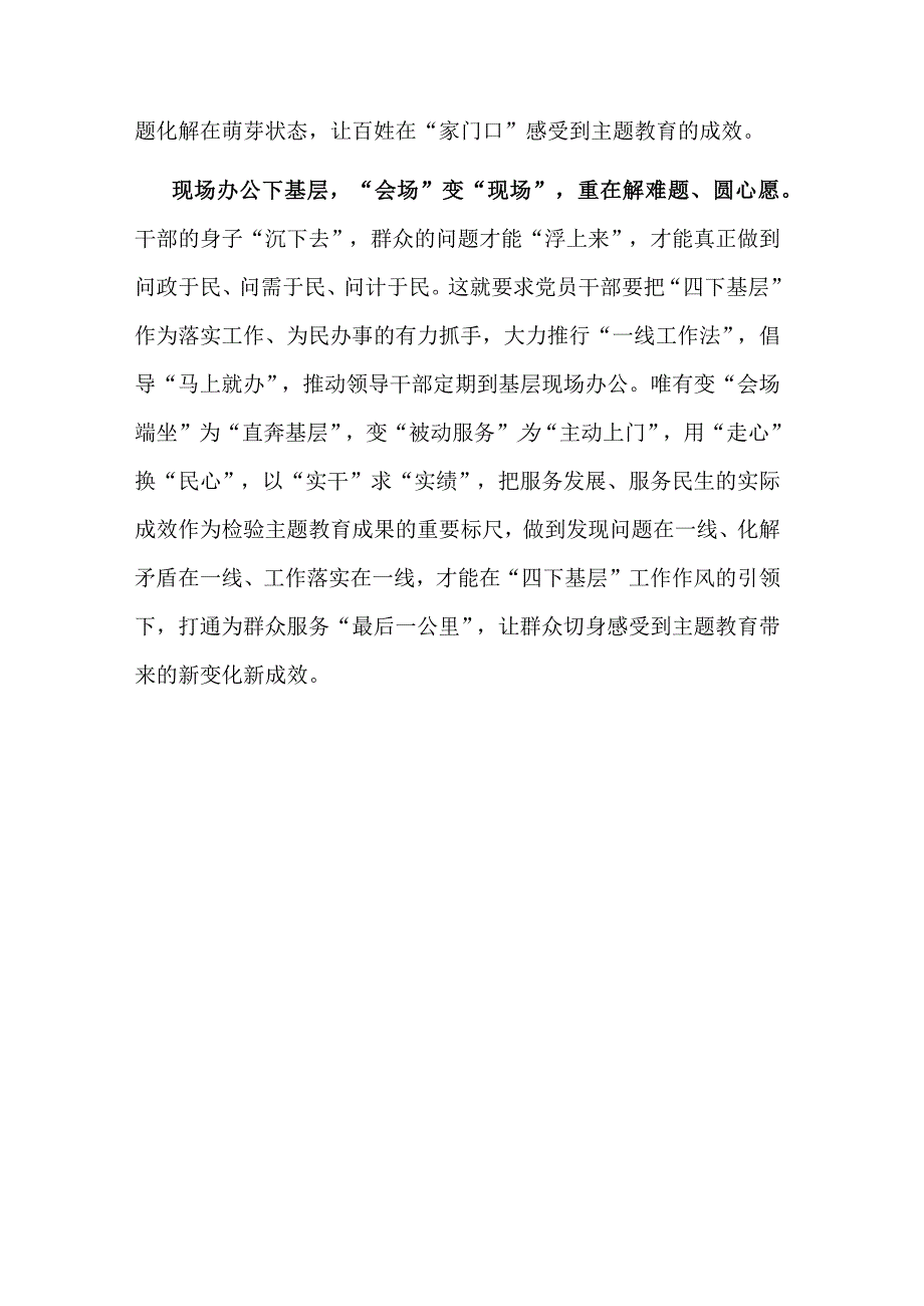 2023县政务服务中心党员干部 “四下基层”学习研讨材料范文.docx_第3页