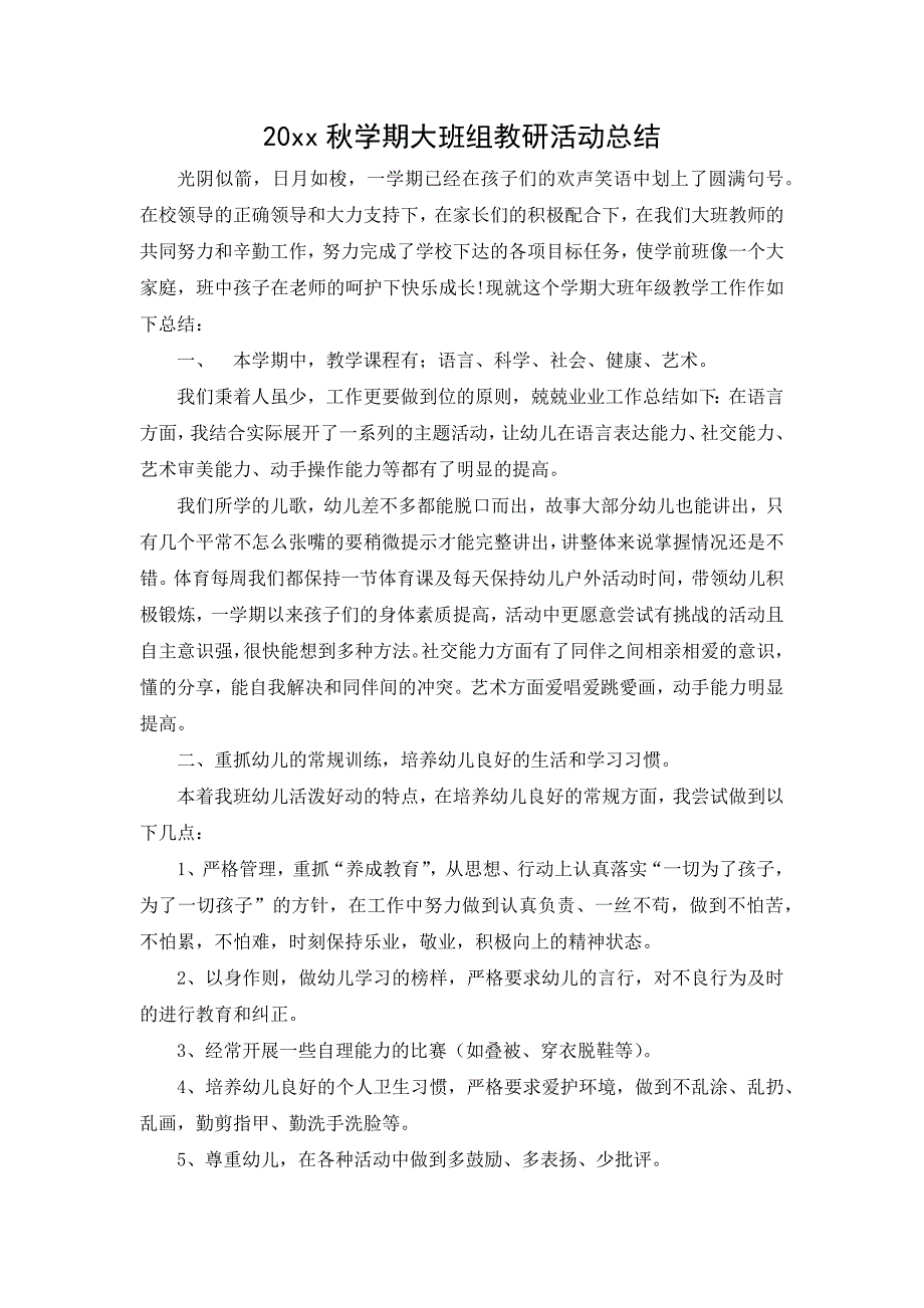 幼儿园秋学期教研总结.docx_第1页